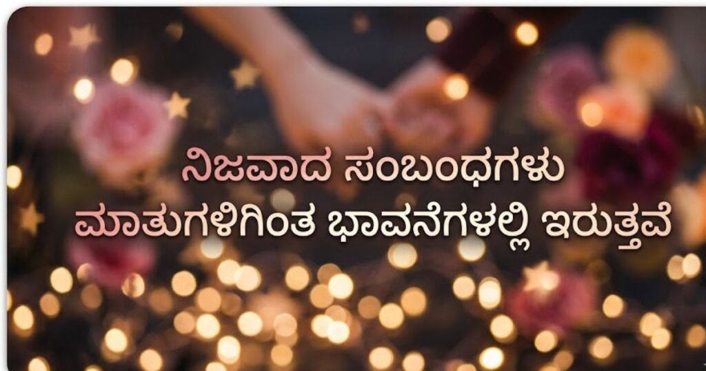 ✨ Jeevana Quotes in Kannada – Short, Meaningful and Inspirational Life Lines