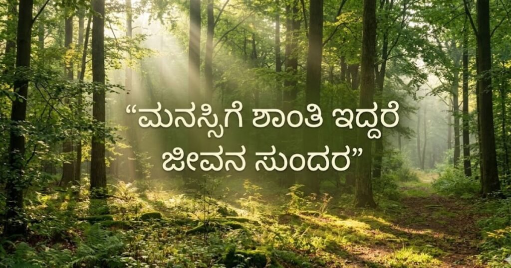 🌟 Jeevana Life Quotes in Kannada – Deep Thoughts on Life, Truth and Reality