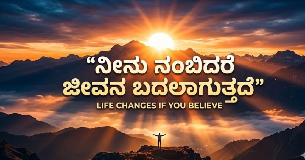 💔 Heart Touching Jeevana Life Quotes in Kannada – Deep Emotional Life Sayings